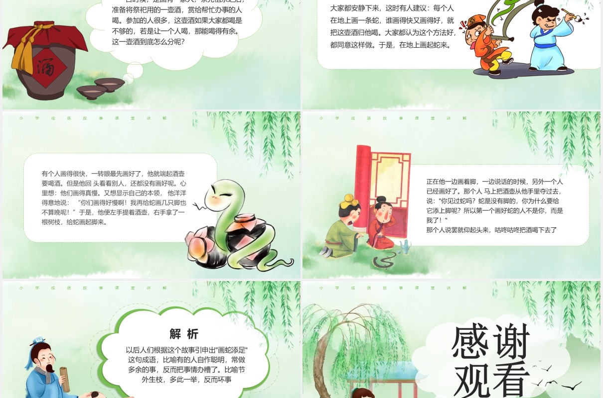 卡通小学语文课件成语故事画蛇添足教学PPT模板