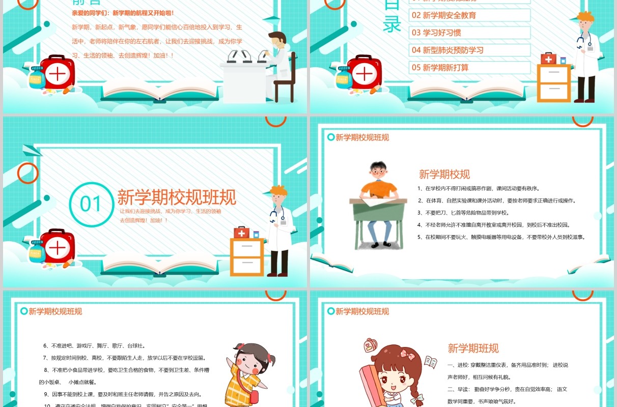 蓝色简洁幼儿园中小学生肺炎防护开学第一课PPT模板