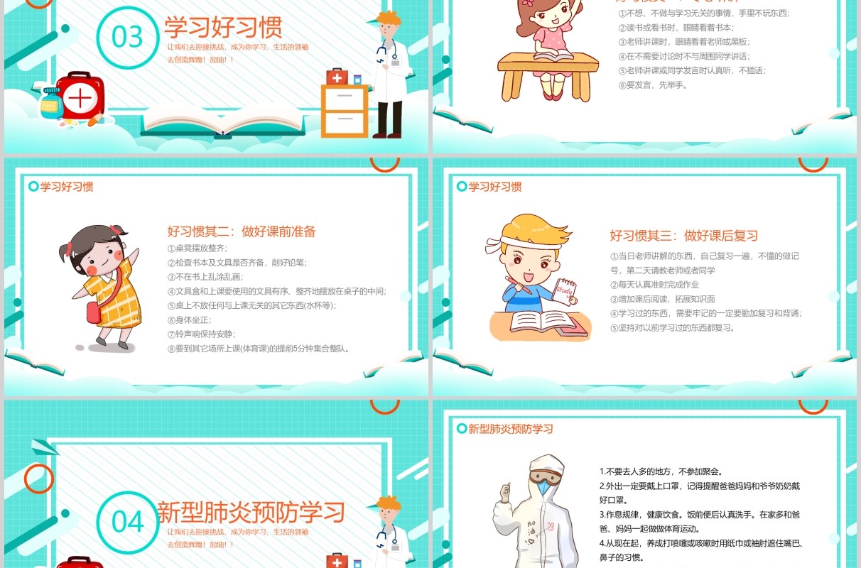 蓝色简洁幼儿园中小学生肺炎防护开学第一课PPT模板