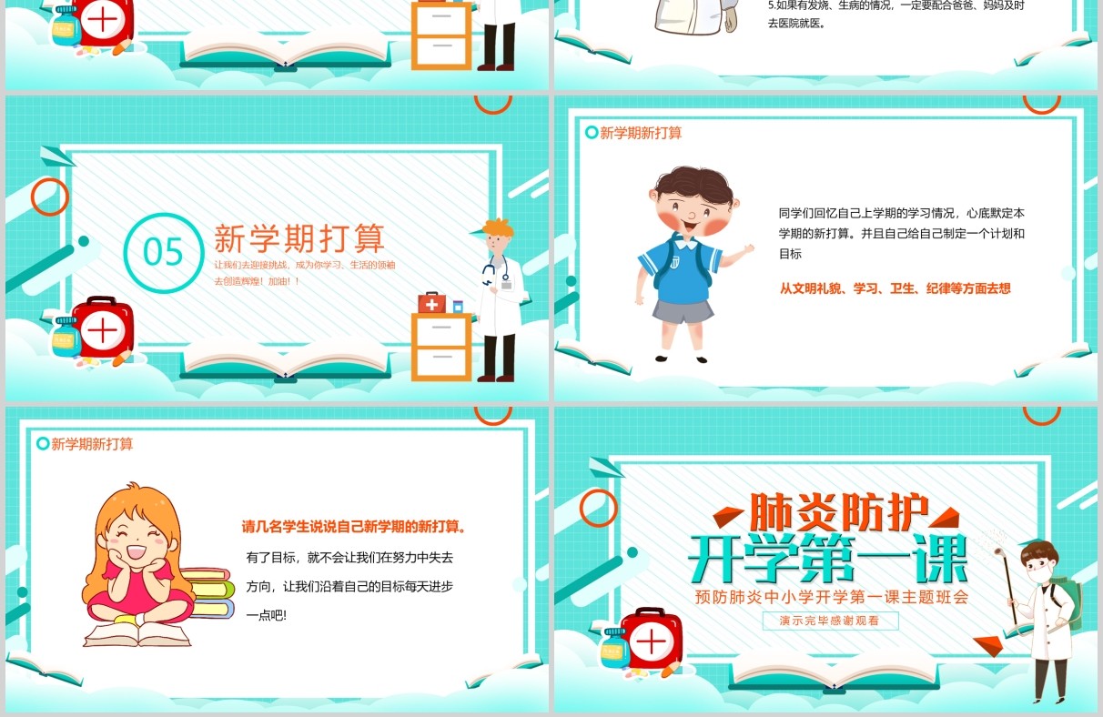 蓝色简洁幼儿园中小学生肺炎防护开学第一课PPT模板