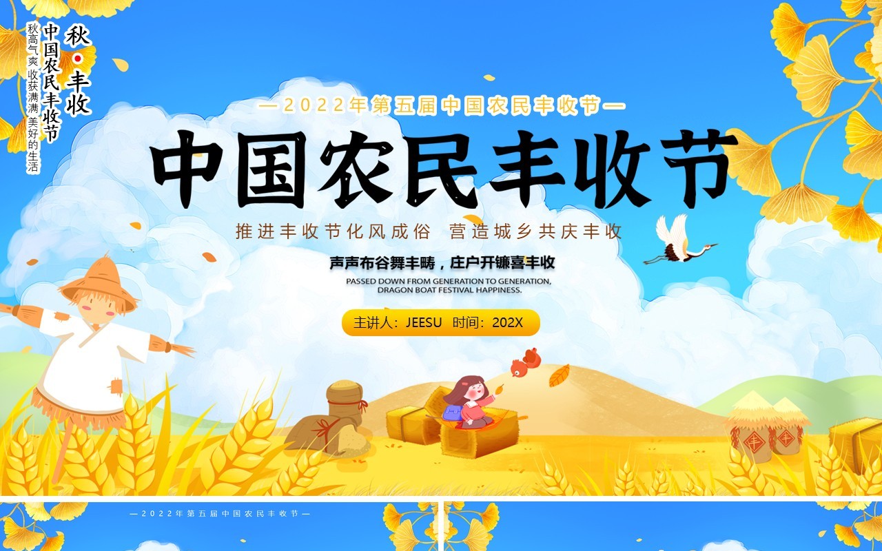 蓝色卡通风中国农民丰收节PPT模板
