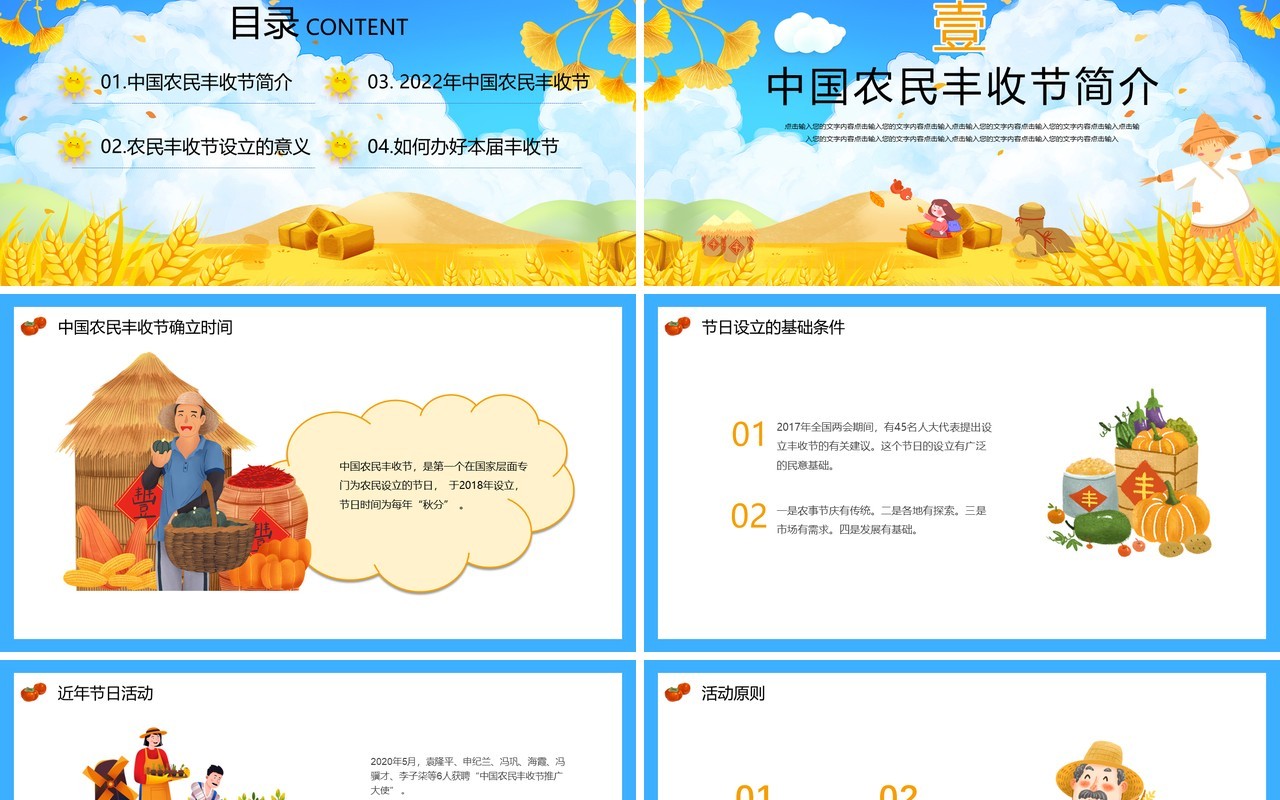 蓝色卡通风中国农民丰收节PPT模板