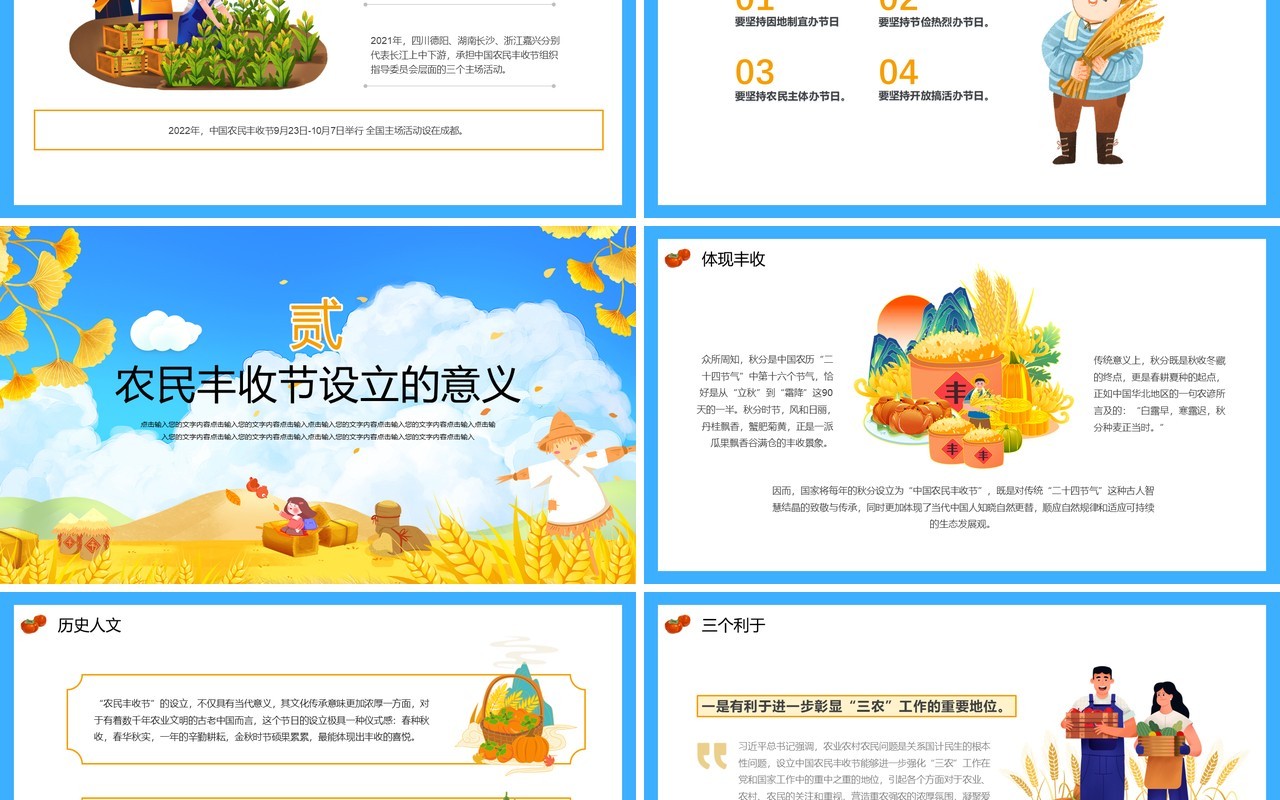 蓝色卡通风中国农民丰收节PPT模板