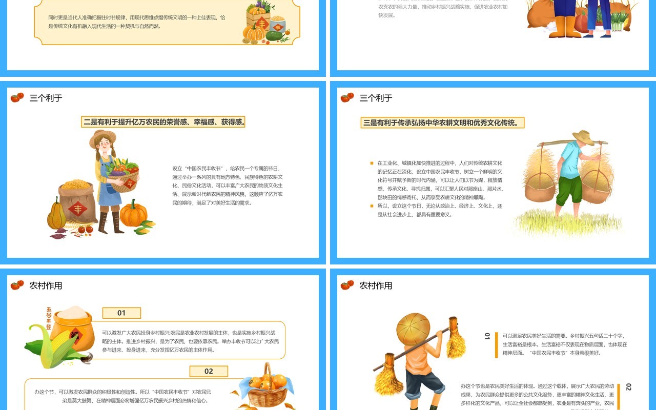 蓝色卡通风中国农民丰收节PPT模板