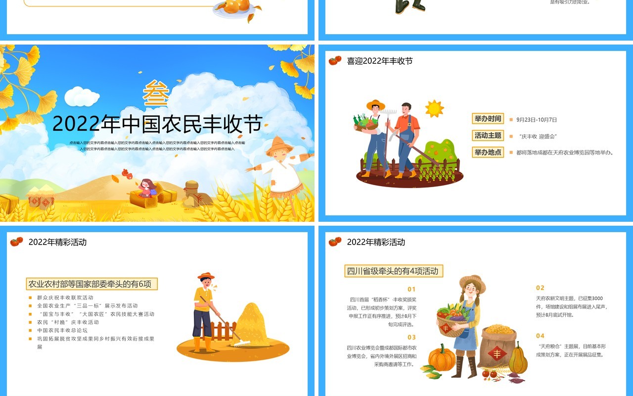 蓝色卡通风中国农民丰收节PPT模板