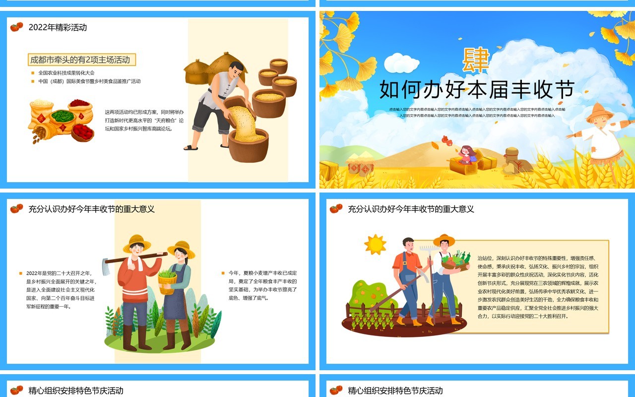 蓝色卡通风中国农民丰收节PPT模板