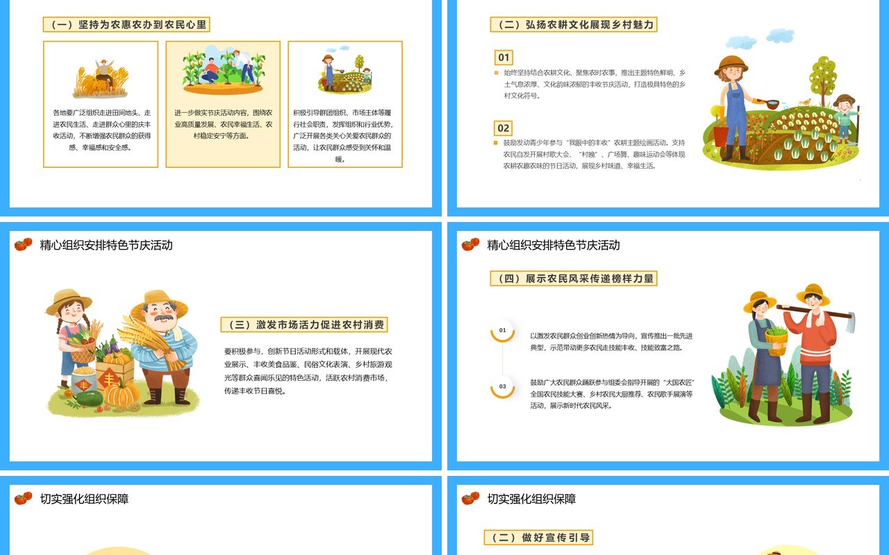 蓝色卡通风中国农民丰收节PPT模板