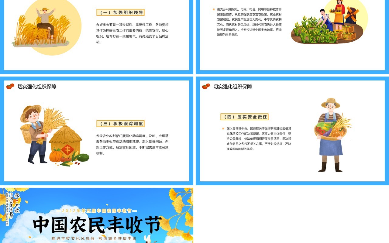 蓝色卡通风中国农民丰收节PPT模板