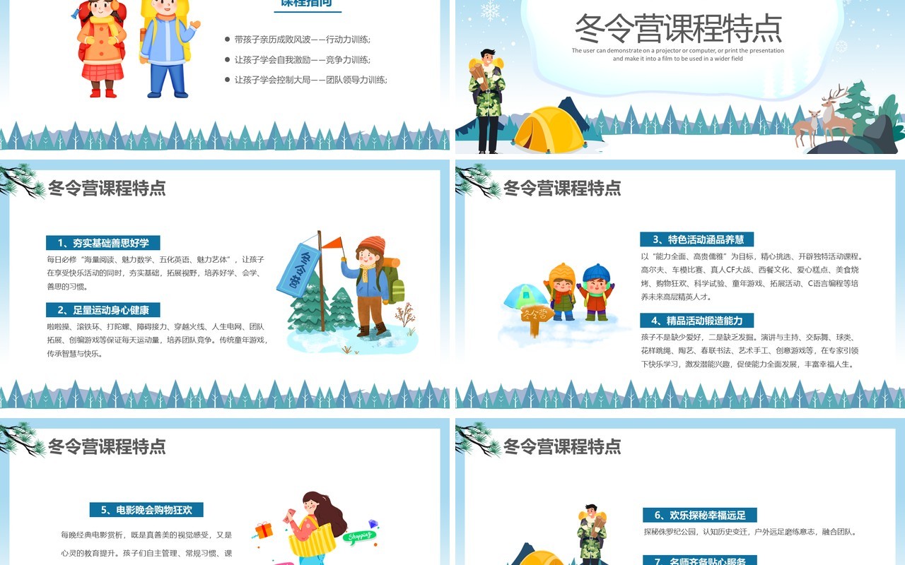 蓝色卡通风学校冬令营活动策划PPT模板