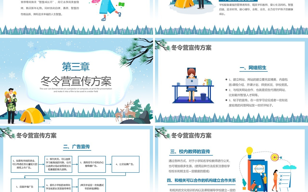 蓝色卡通风学校冬令营活动策划PPT模板