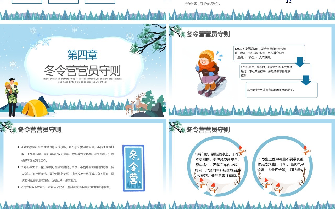 蓝色卡通风学校冬令营活动策划PPT模板