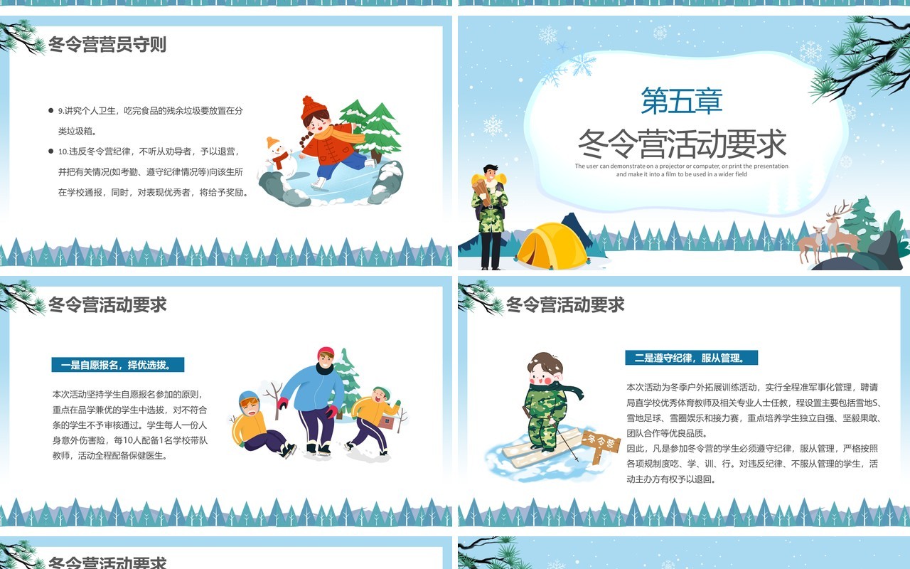 蓝色卡通风学校冬令营活动策划PPT模板