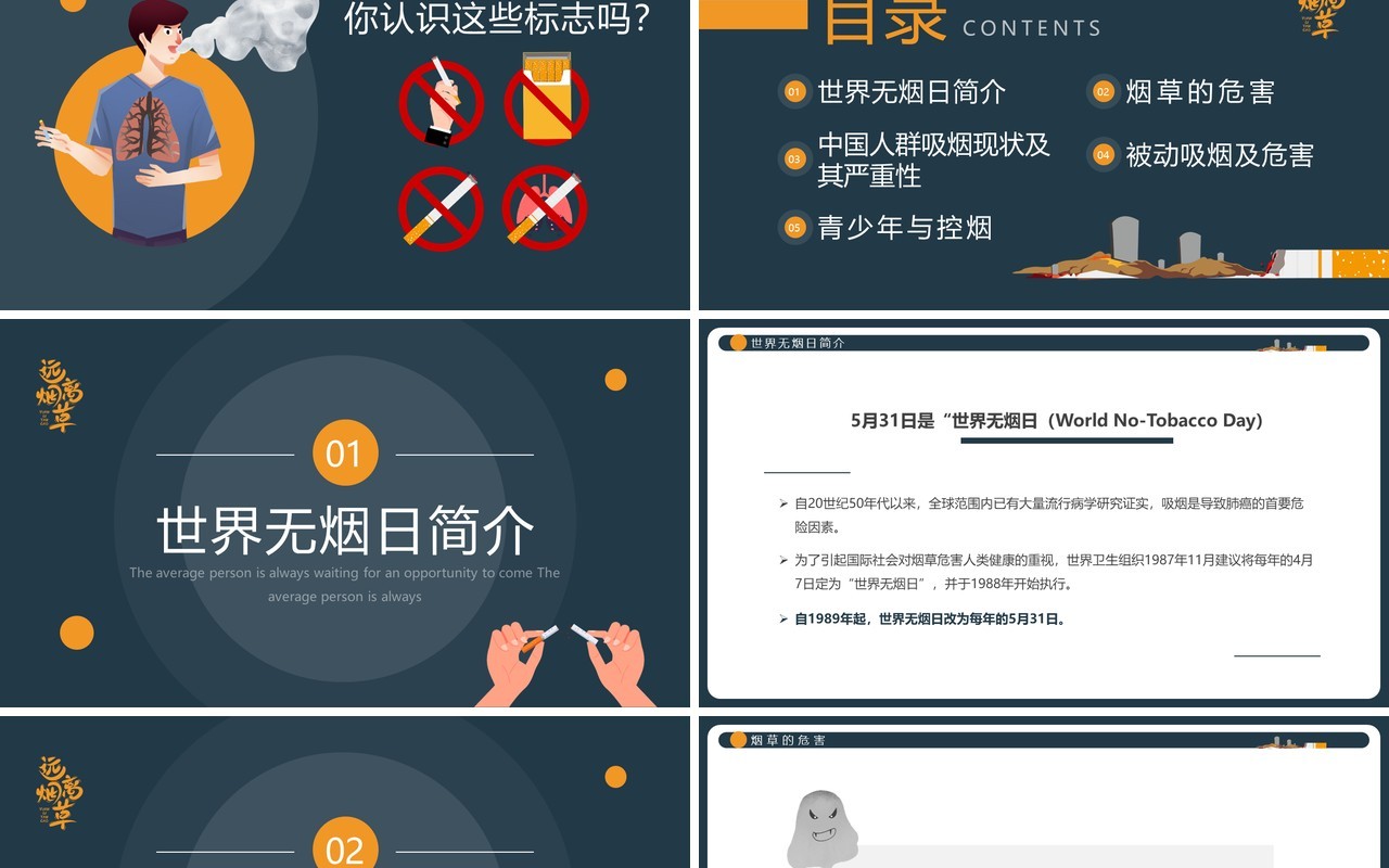 蓝色简约风远离烟草从你我做起PPT模板