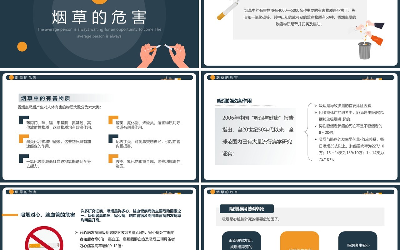 蓝色简约风远离烟草从你我做起PPT模板
