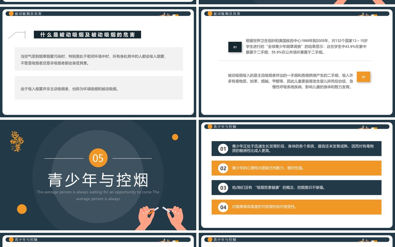 蓝色简约风远离烟草从你我做起PPT模板
