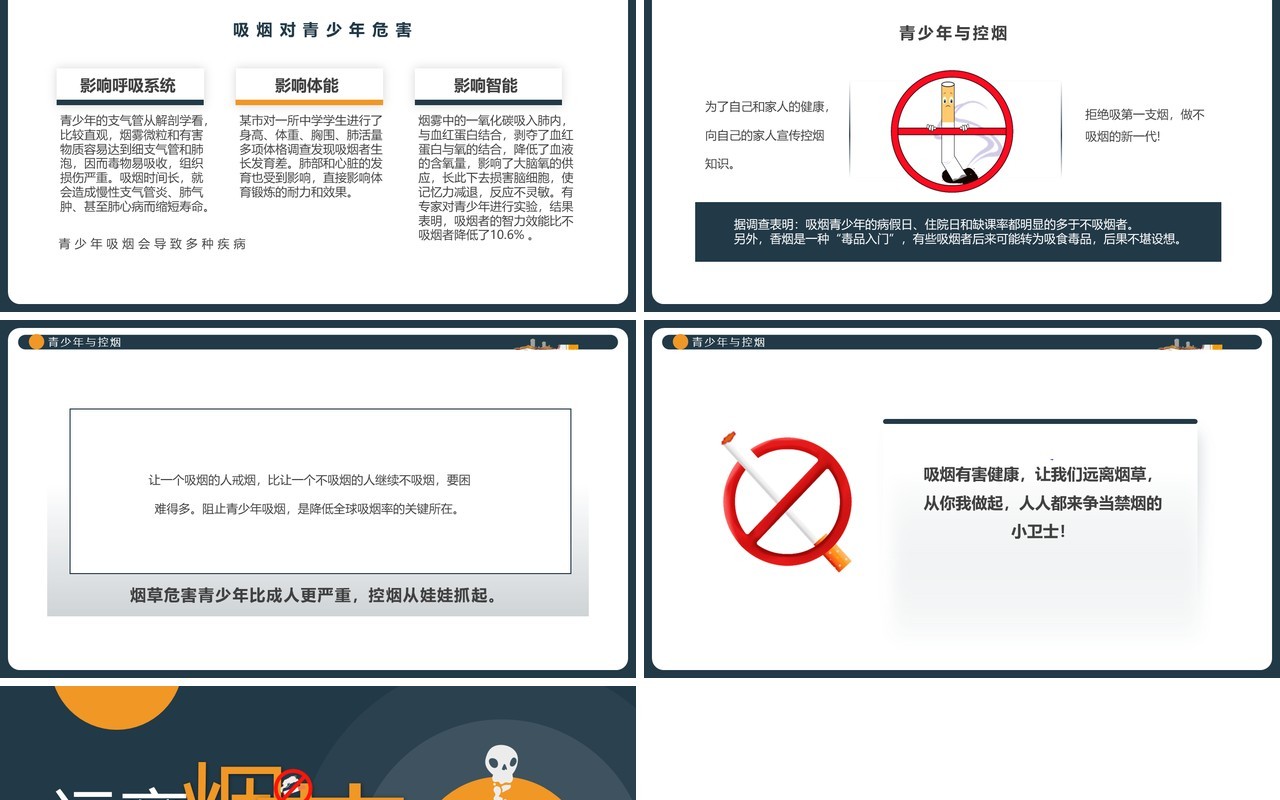 蓝色简约风远离烟草从你我做起PPT模板