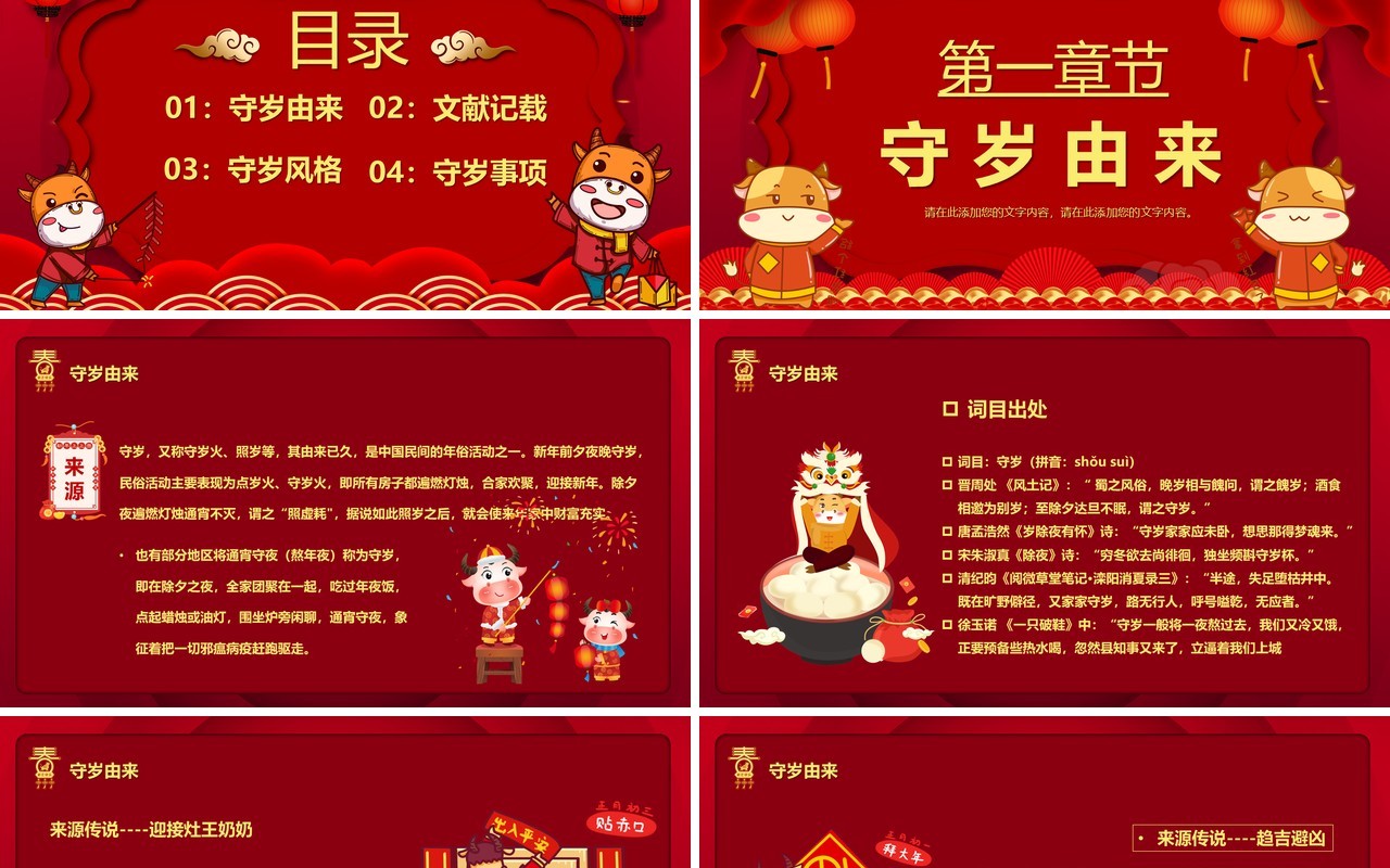 红色中国风除夕夜习俗宣传汇报PPT模板