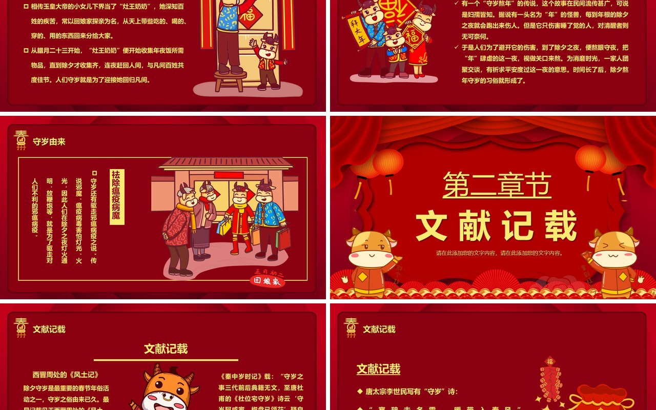 红色中国风除夕夜习俗宣传汇报PPT模板