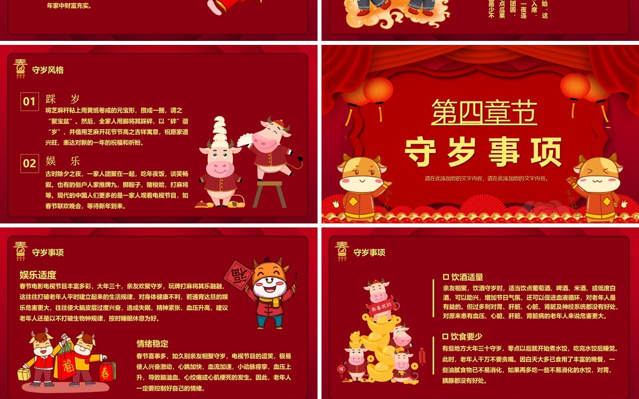 红色中国风除夕夜习俗宣传汇报PPT模板