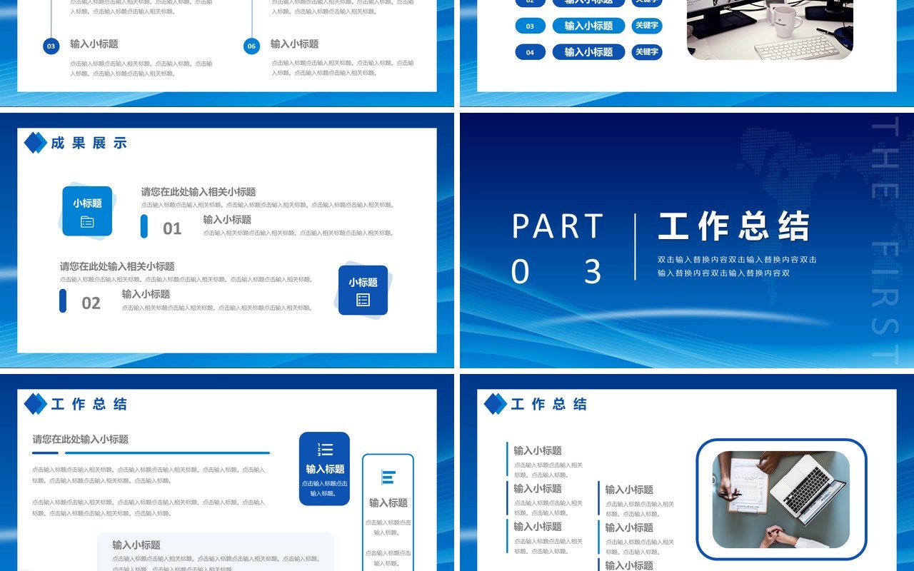 蓝色商务风年度工作总结汇报通用PPT模板