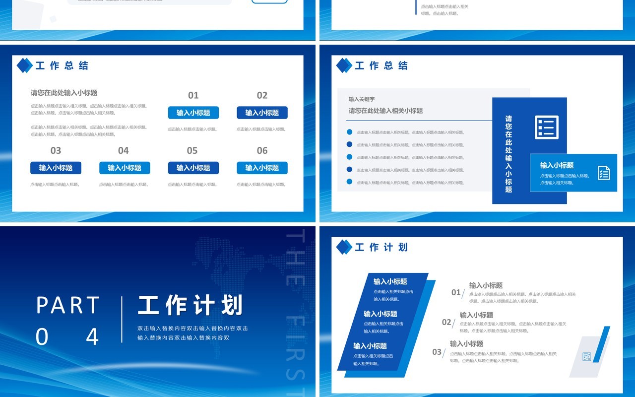 蓝色商务风年度工作总结汇报通用PPT模板