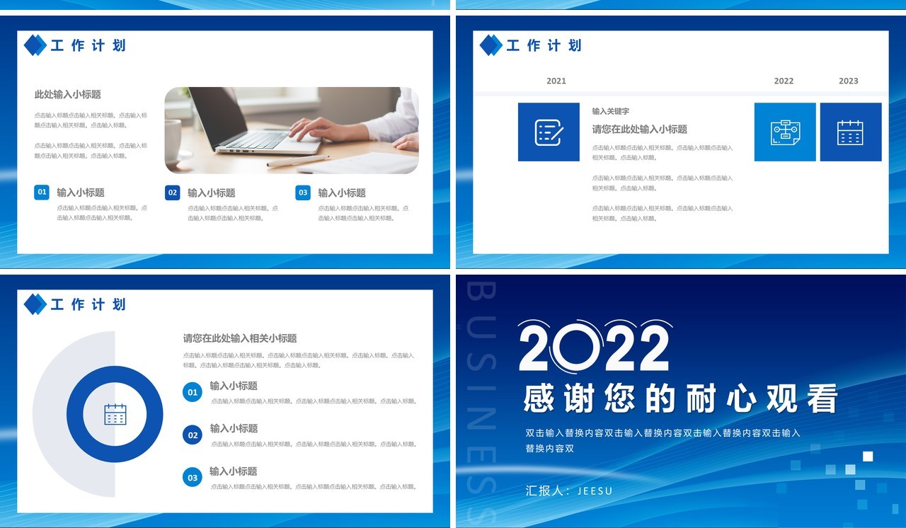 蓝色商务风年度工作总结汇报通用PPT模板