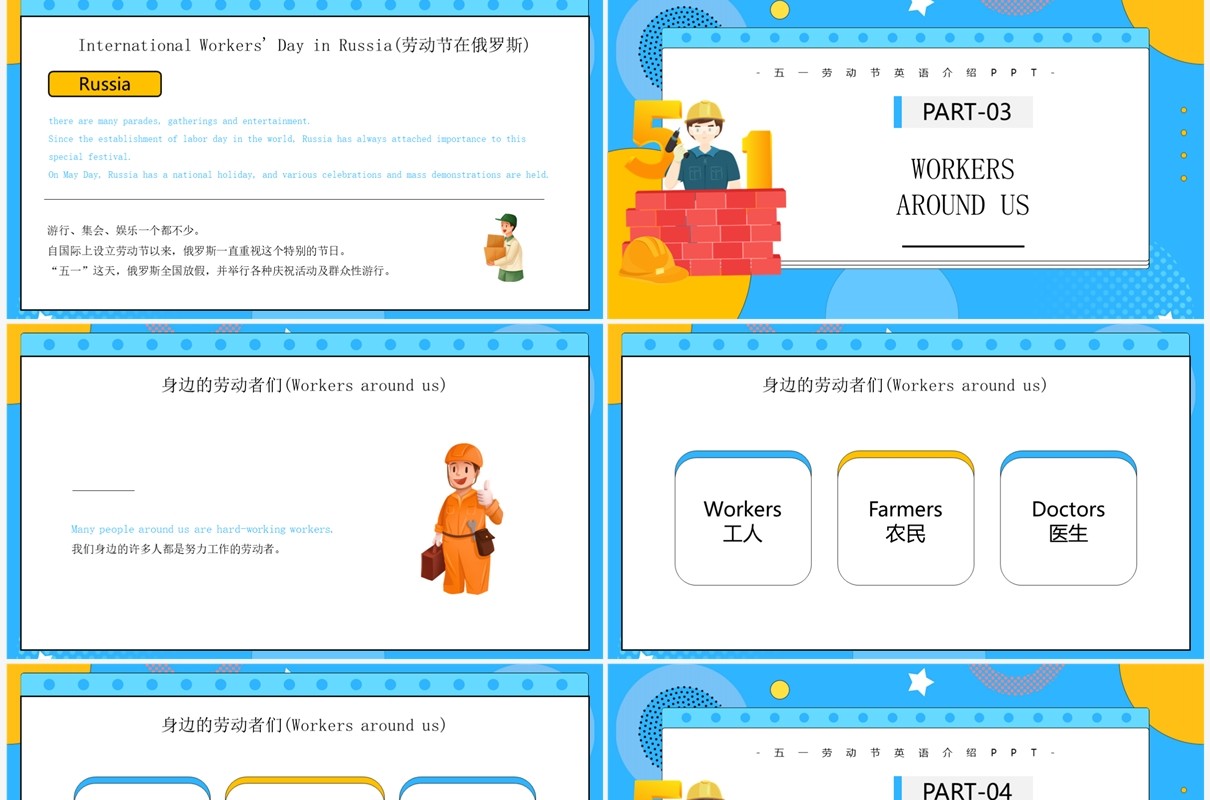 蓝色卡通风五一劳动节英文介绍PPT模板