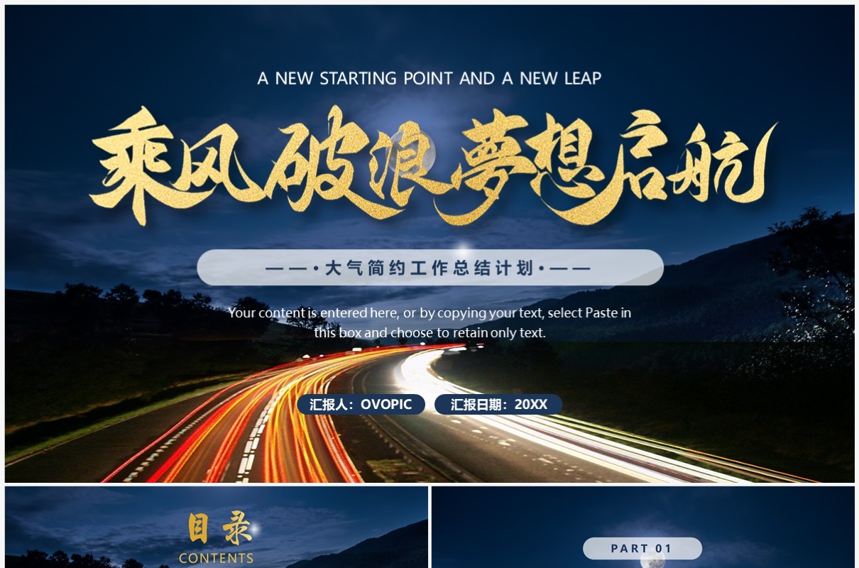 蓝色商务风乘风破浪梦想启航PPT模板