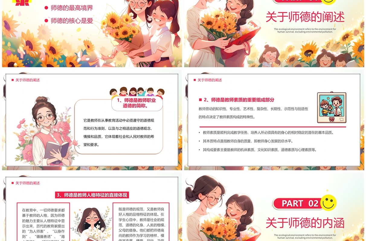 红色插画风师德师风培训讲座PPT模板