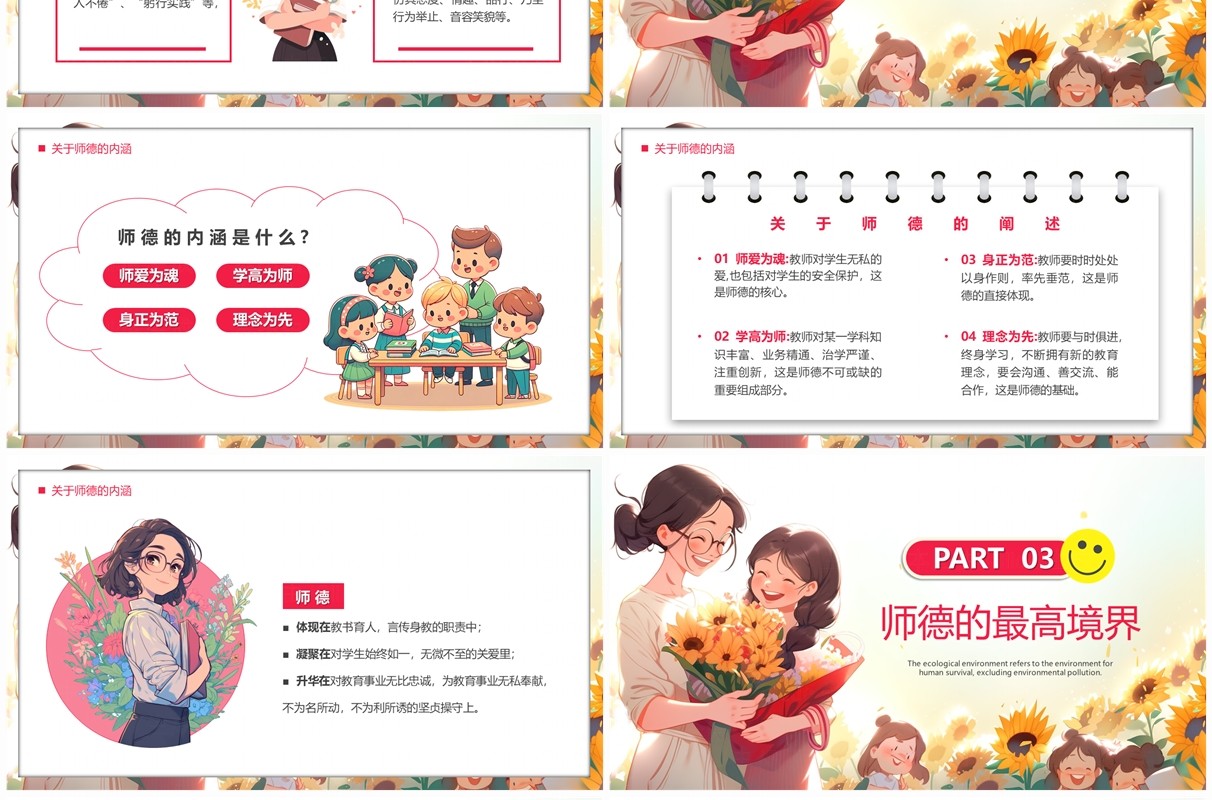 红色插画风师德师风培训讲座PPT模板