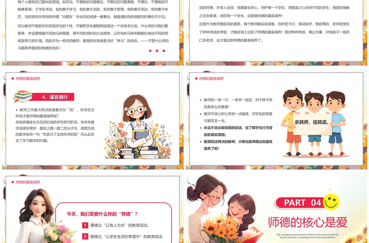 红色插画风师德师风培训讲座PPT模板