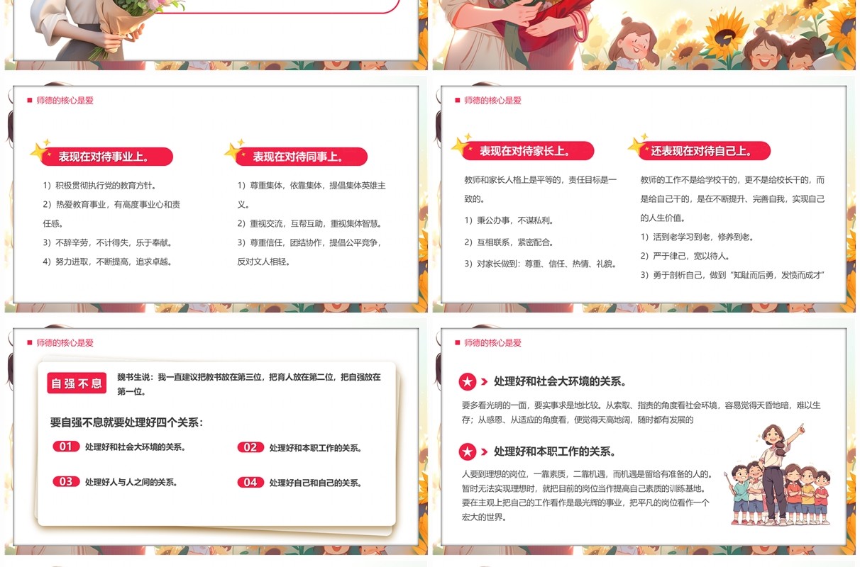 红色插画风师德师风培训讲座PPT模板