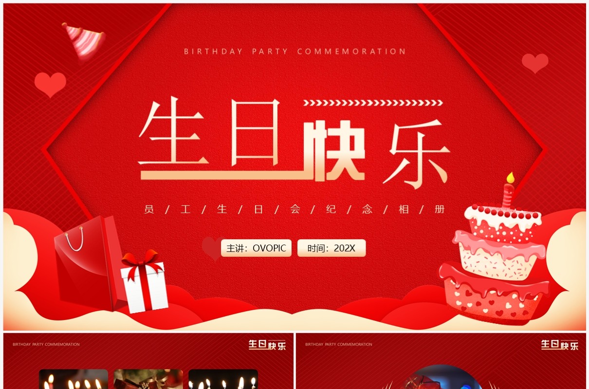 红色简约风企业员工生日相册PPT模板