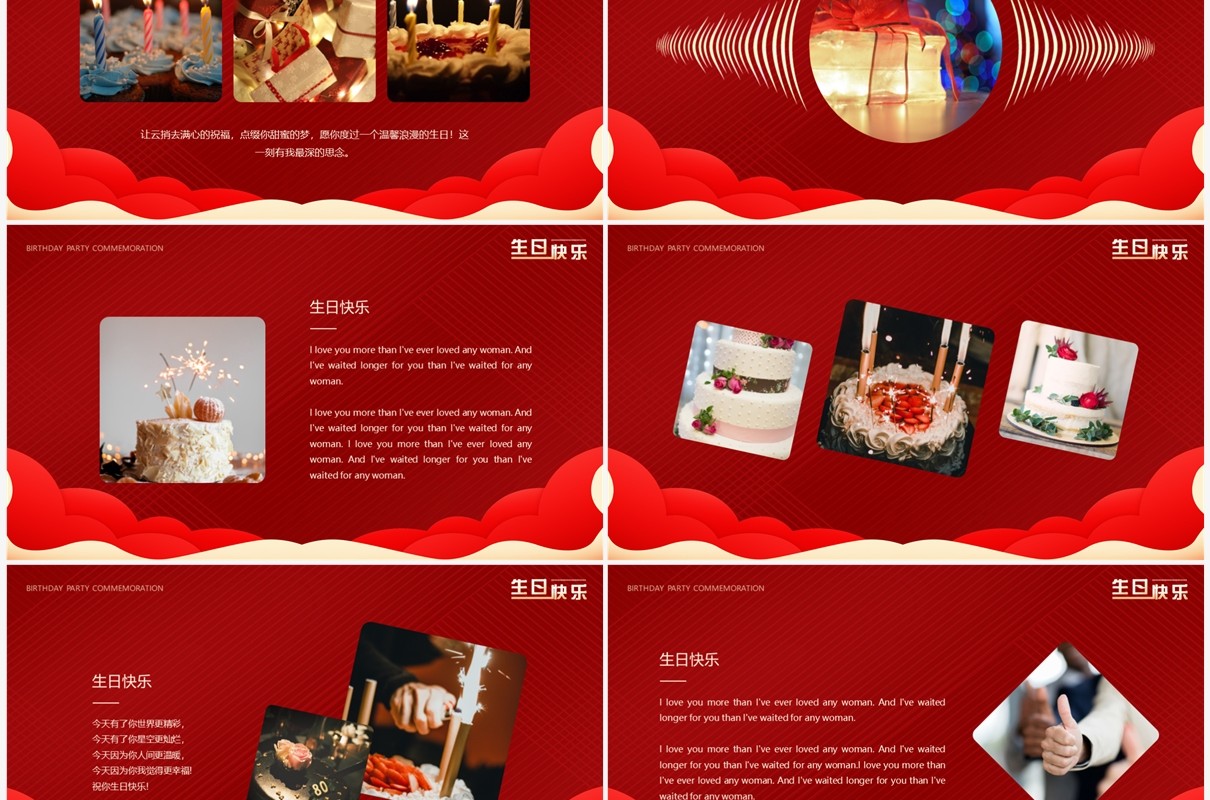 红色简约风企业员工生日相册PPT模板