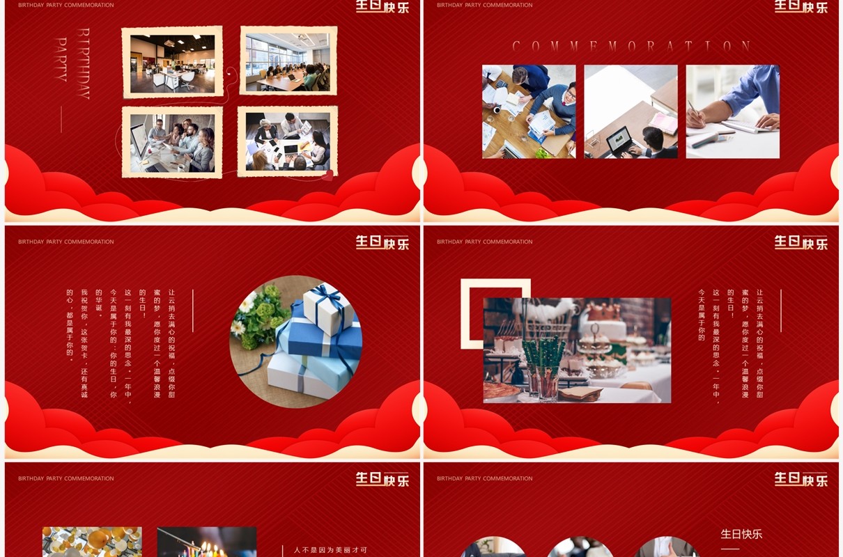 红色简约风企业员工生日相册PPT模板