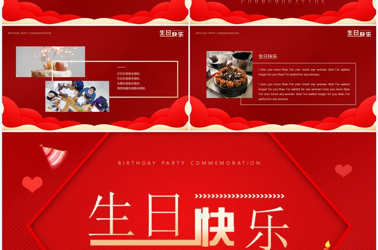 红色简约风企业员工生日相册PPT模板