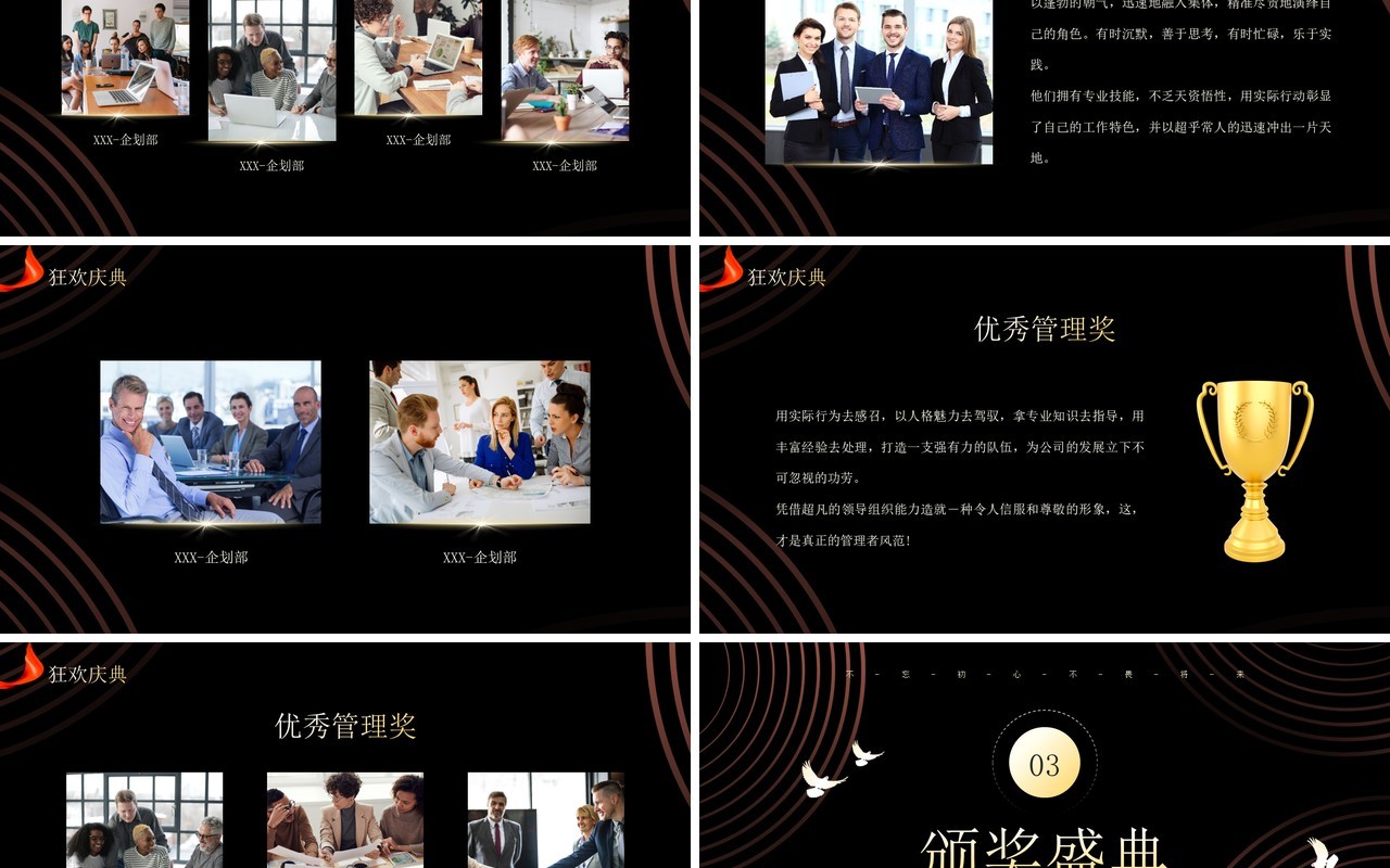 黑金大气商务风荣誉殿堂颁奖典礼PPT模板