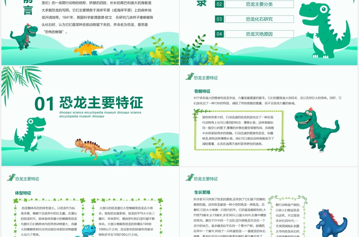 恐龙科学小百科博物馆动态课件PPT模板