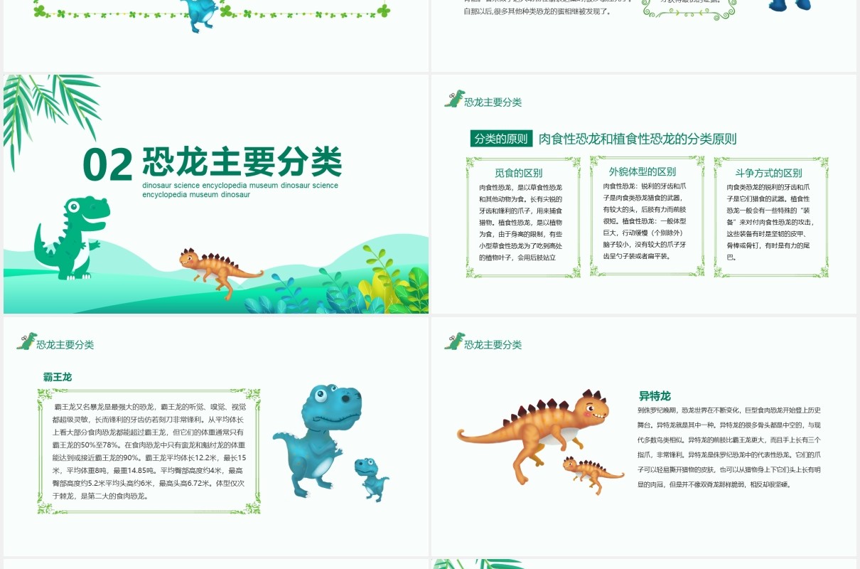 恐龙科学小百科博物馆动态课件PPT模板