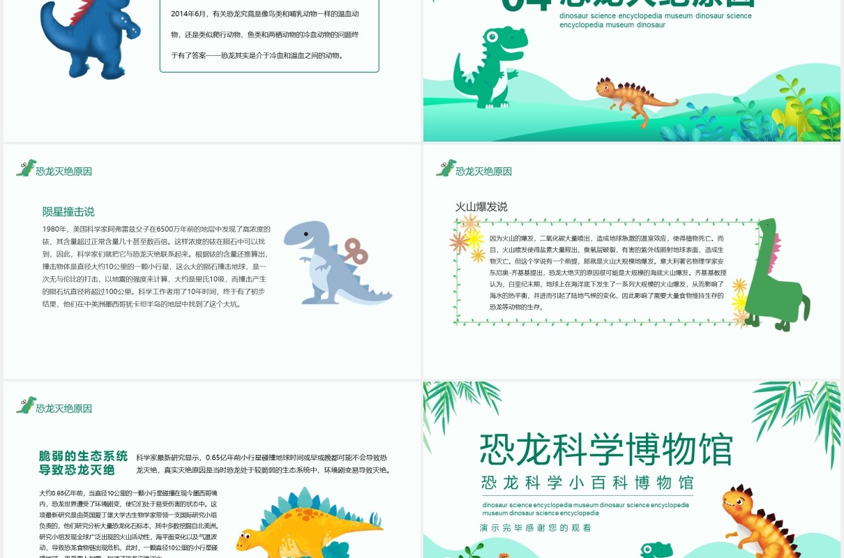 恐龙科学小百科博物馆动态课件PPT模板