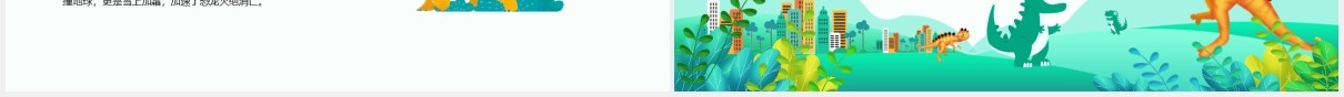 恐龙科学小百科博物馆动态课件PPT模板