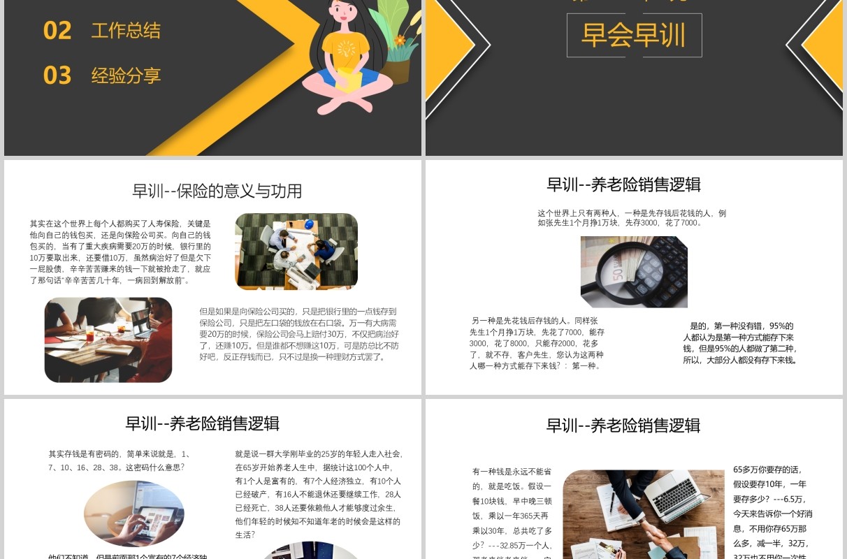 扁平风保险例会早会工作通用PPT模板