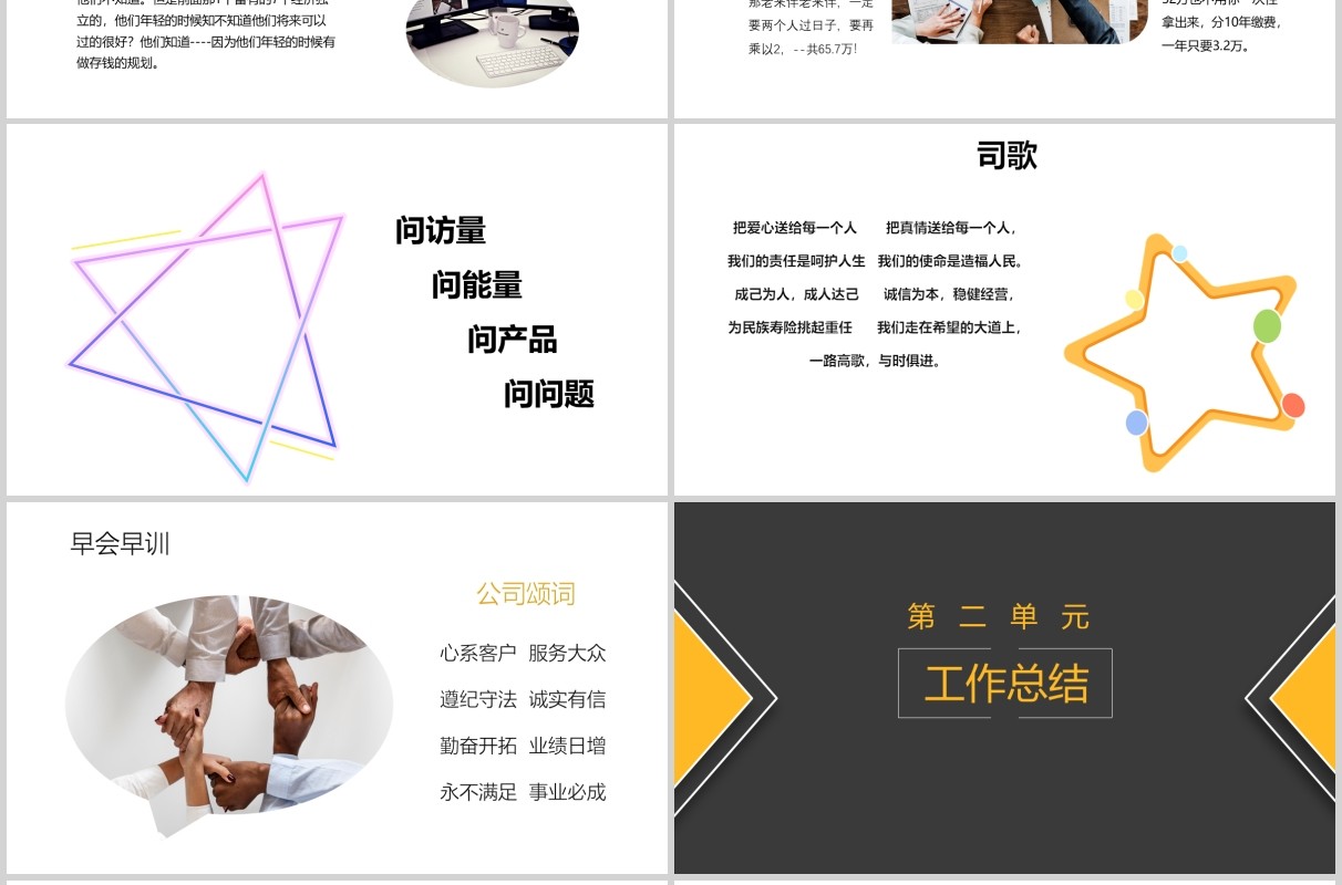 扁平风保险例会早会工作通用PPT模板