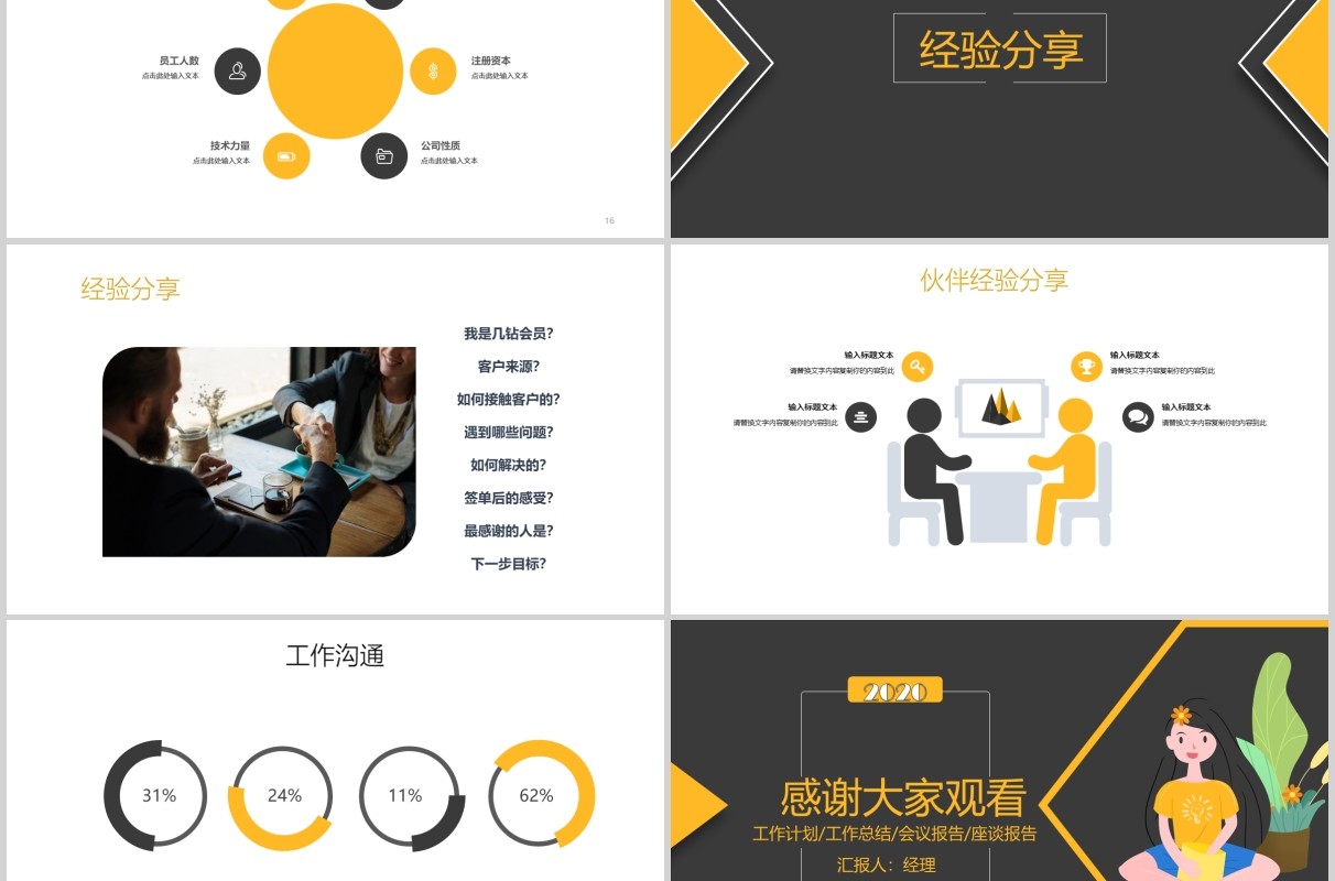 扁平风保险例会早会工作通用PPT模板