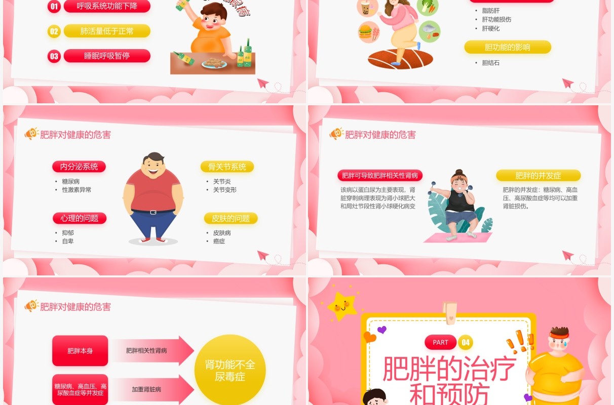 粉色卡通风肥胖的危害主题宣传PPT模板