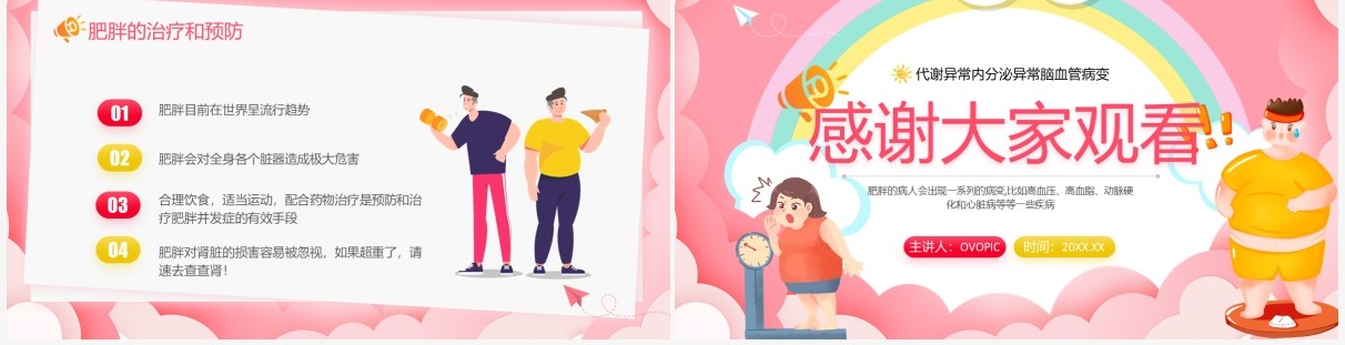 粉色卡通风肥胖的危害主题宣传PPT模板