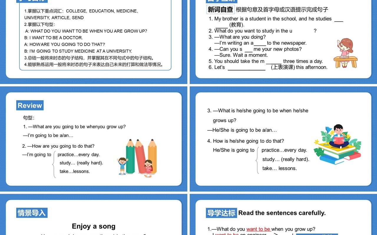 人教版八年级英语上册I’m going to study computer science第2课时课件PPT模板
