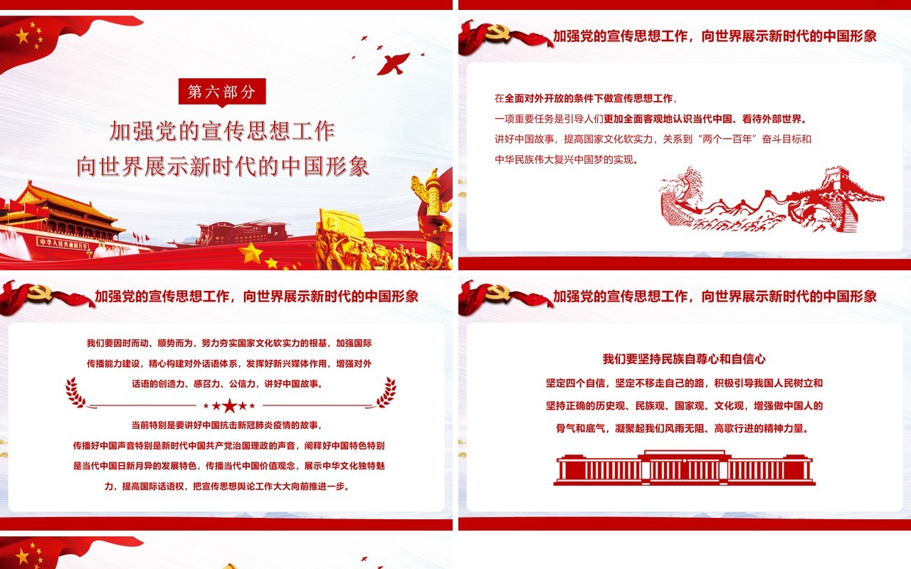 党政风论党的宣传思想工作学习PPT模板