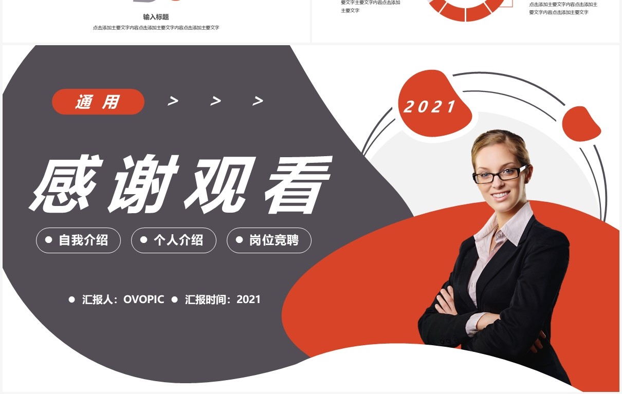 2021商务个人简历求职竞聘通用PPT模板