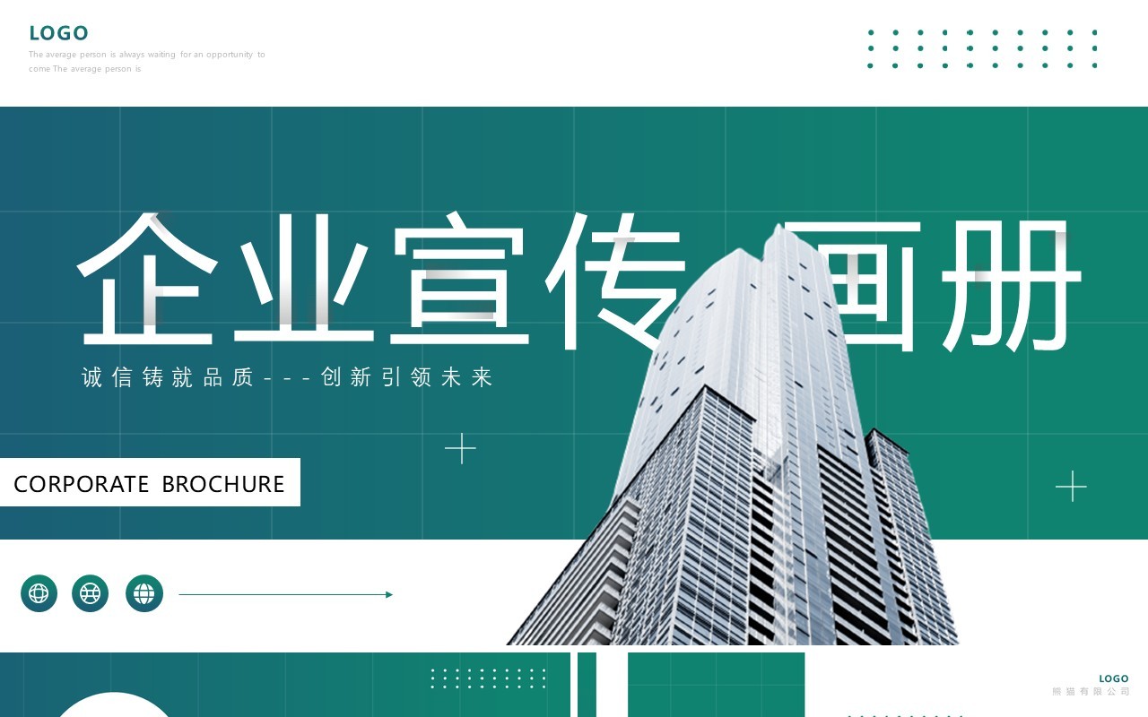 绿色渐变简约风企业宣传画册PPT模板